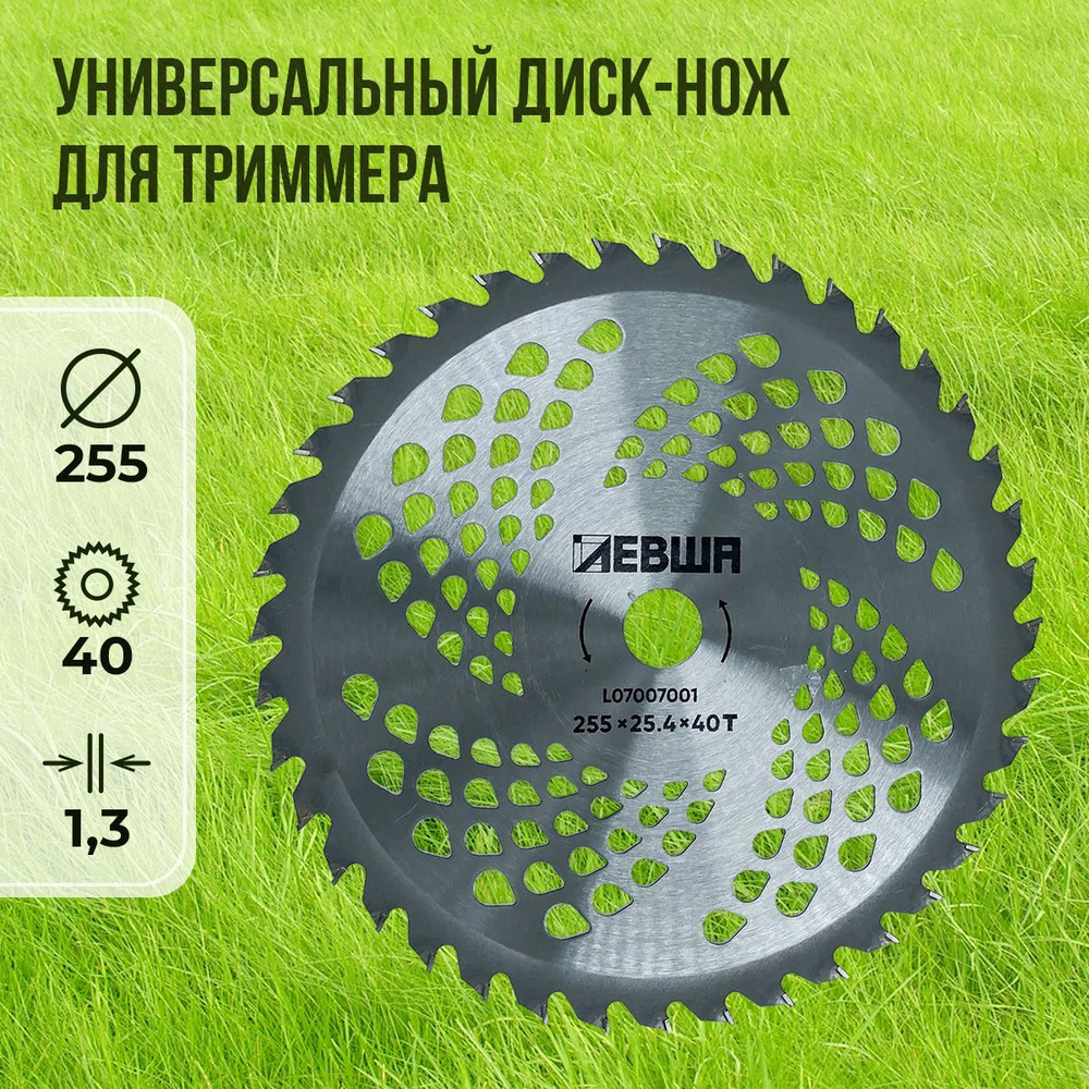 Диск нож для триммера c твердосплавными напайками ЛЕВША 255мм , 40 зубьев  #1