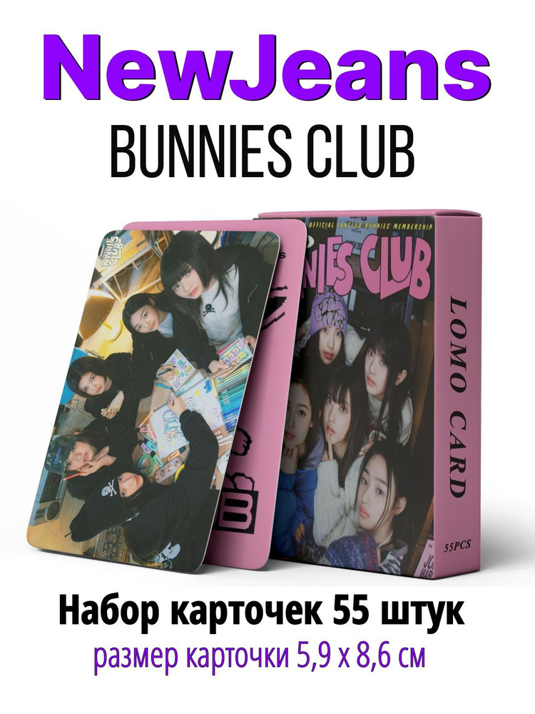 K-pop карточки New Jeans, альбом Bunnies Club, коллекционные кпоп карты НьюДжинс, Баннис Клуб, набор #1