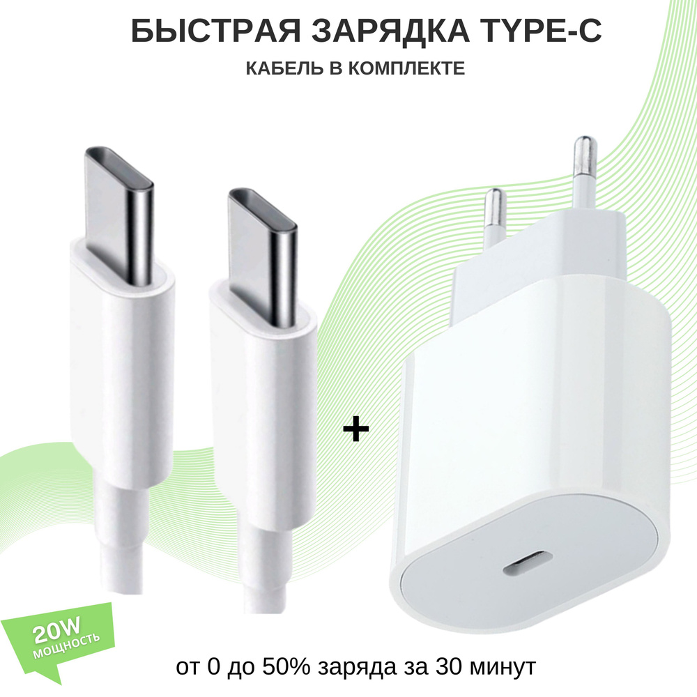 Быстрая зарядка для Самсунг 20W с кабелем / Комплект зарядки для андроид на  huawei / xiaomi / meizu/ самсунг/ Блок питания с проводом Type-C