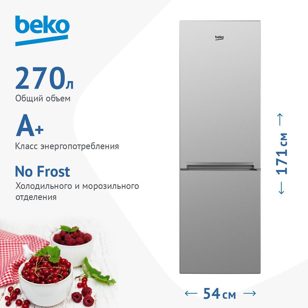 Холодильник Beko CNMV5270KC0S, серебристый - купить по доступной цене в ...