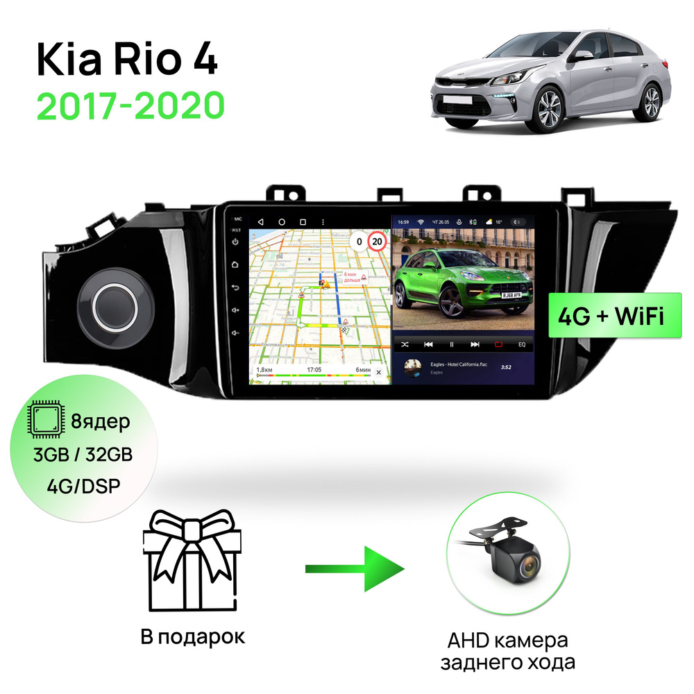 Магнитола для Kia Rio 4 2017-2020, 8 ядерный процессор 3/32Гб ANDROID 11,  IPS экран 9 дюймов, Carplay, автозвук DSP, Wifi, 4G, андроид штатная  автомагнитола, головное устройство Киа РиоШтатное место - купить в