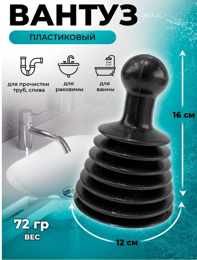 Вантуз - купить с доставкой по выгодным ценам в интернет-магазине OZON ...