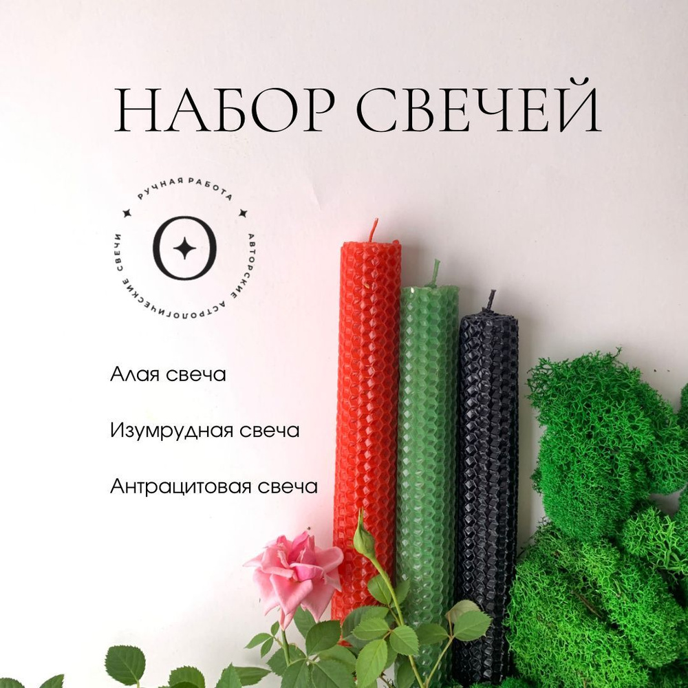 Набор программных свечей ручной работы #1
