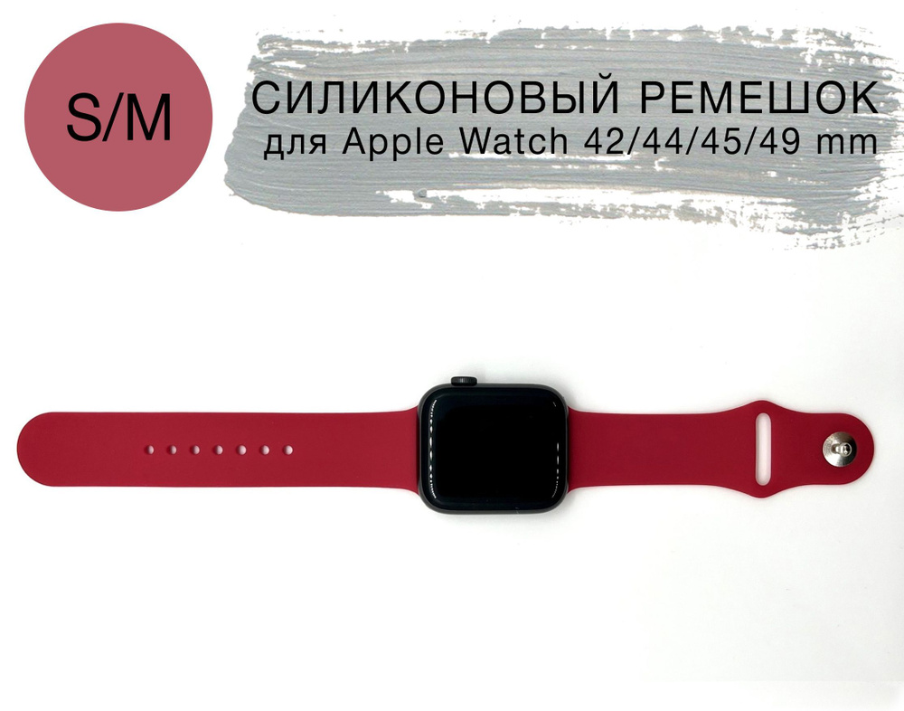 Силиконовый ремешок для Apple Watch 42/44/45 mm, размер S/M series 1 2 3 4 5 6 7 8 /SE/SE 2022, Apple #1