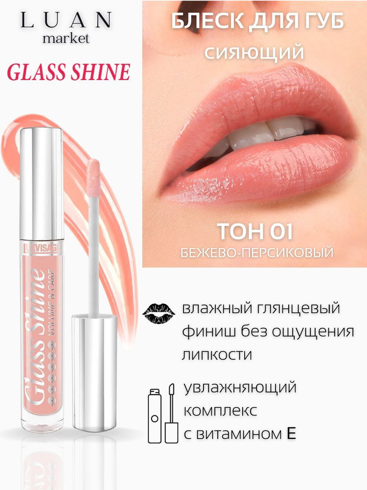 Глянцевый блеск для губ MISSHA M Luminous High Lasting Lip Gloss