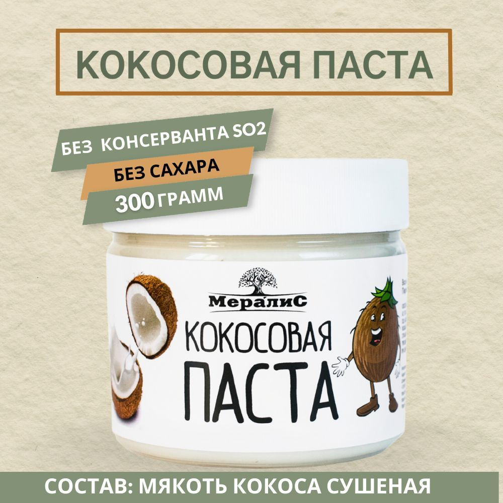 Кокосовая паста, паста из кокоса Мералис, 300 г #1