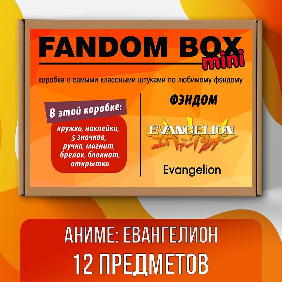 Подарочный набор Fandom Box mini по аниме Evangelion (Евангелион)