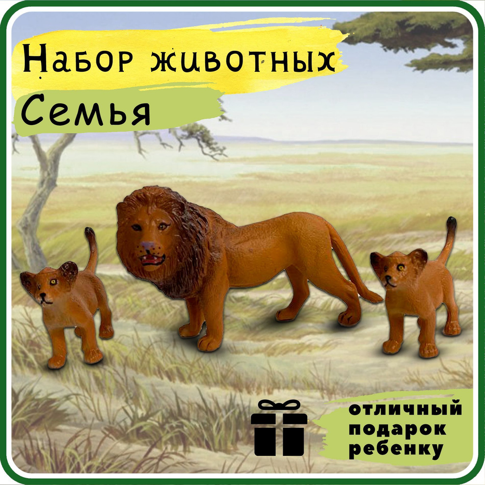 Фигурки, семья животных, игрушки для детей, в пак