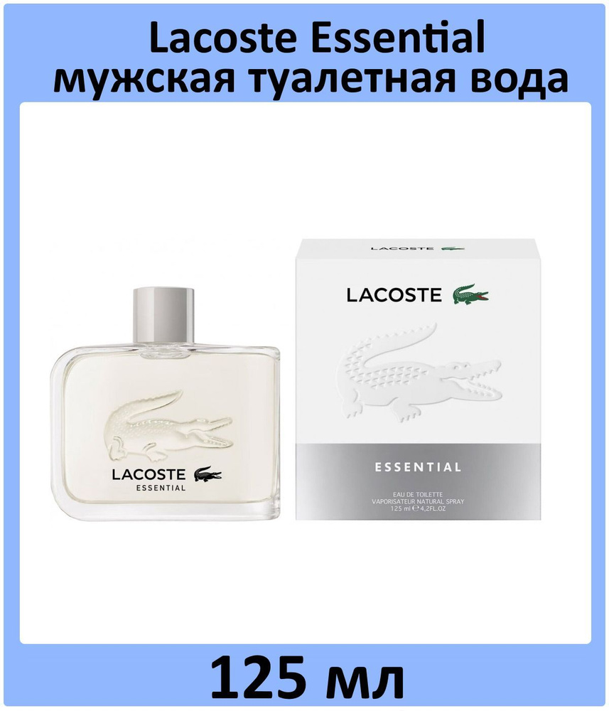 Lacoste Essential Мужская Туалетная вода 125 мл #1