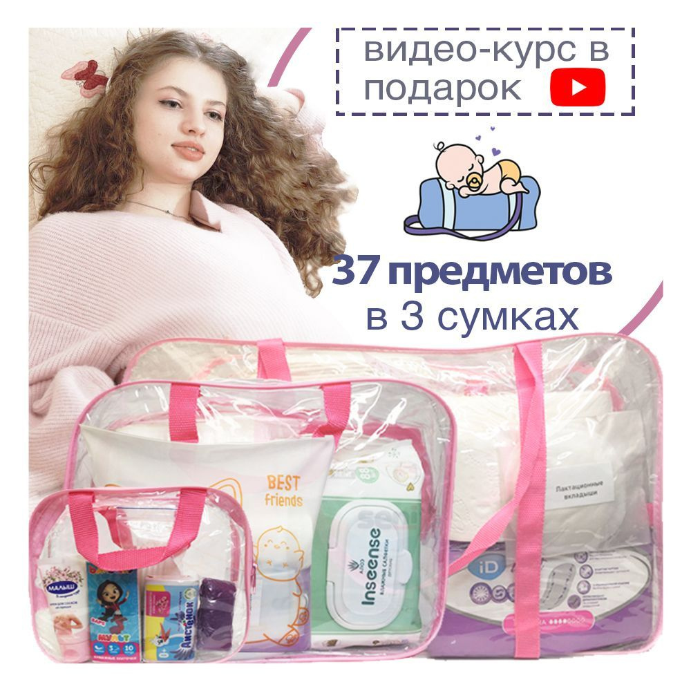 Сумка в роддом готовая 3 в 1 