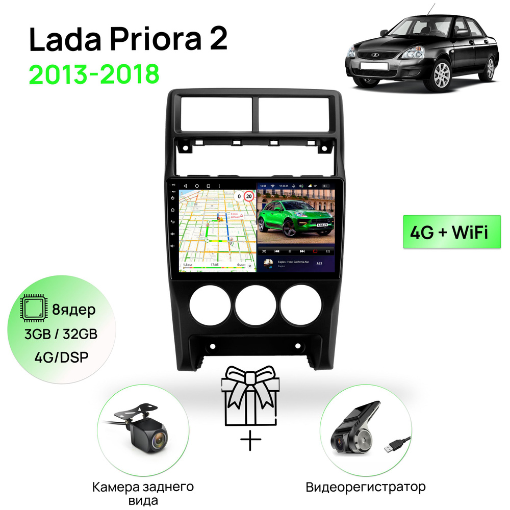 Магнитола для Lada Priora 2 2013-2018, 8 ядерный процессор 3/32Гб ANDROID  11, IPS экран 9 дюймов, Carplay, автозвук DSP, Wifi, 4G, андроид штатная  автомагнитола, головное устройство Лада ПриораШтатное место - купить в