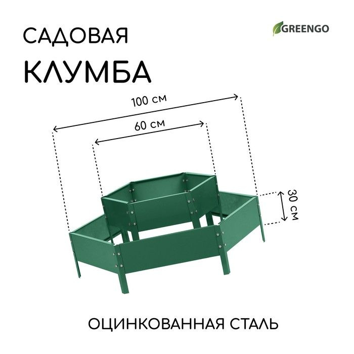 Клумба оцинкованная, 2 яруса, d 6080 см, h 30 см, зелёная #1