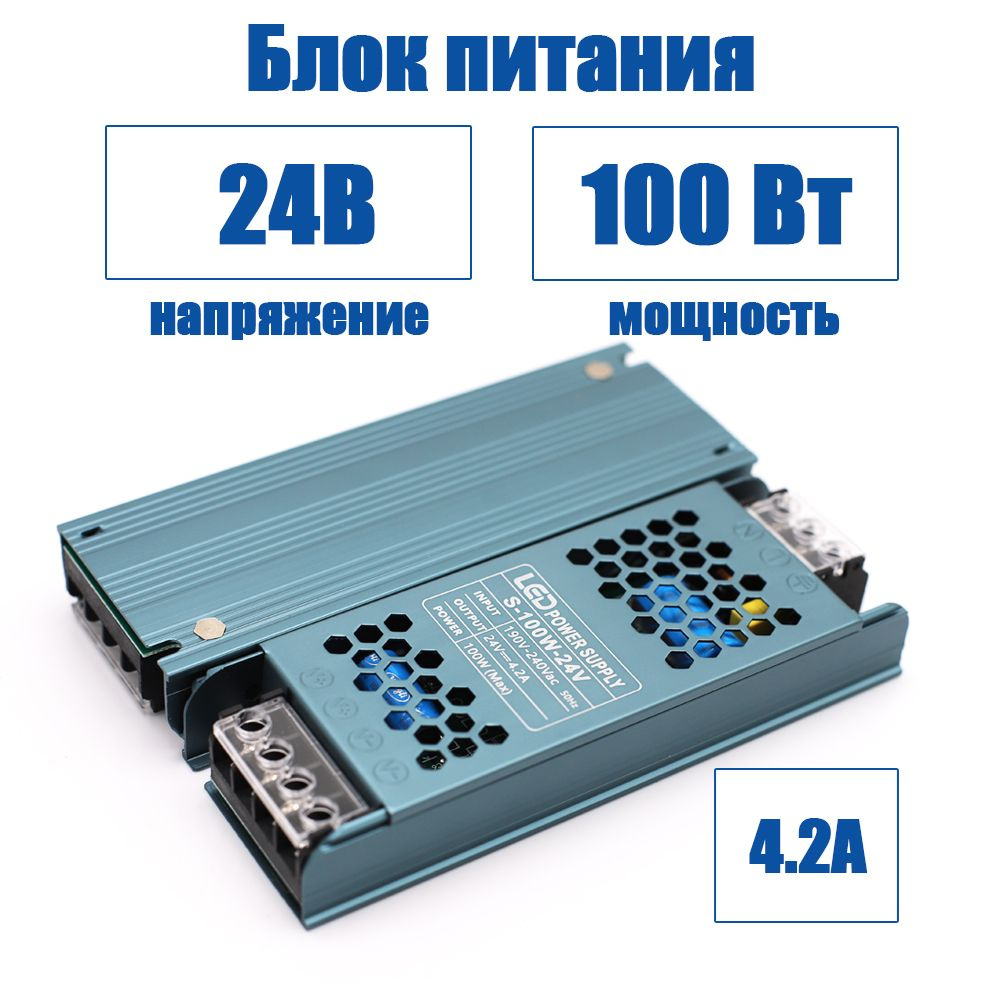 Блок питания для светильника , 24В, 100 Вт, IP20 - купить по выгодной ...