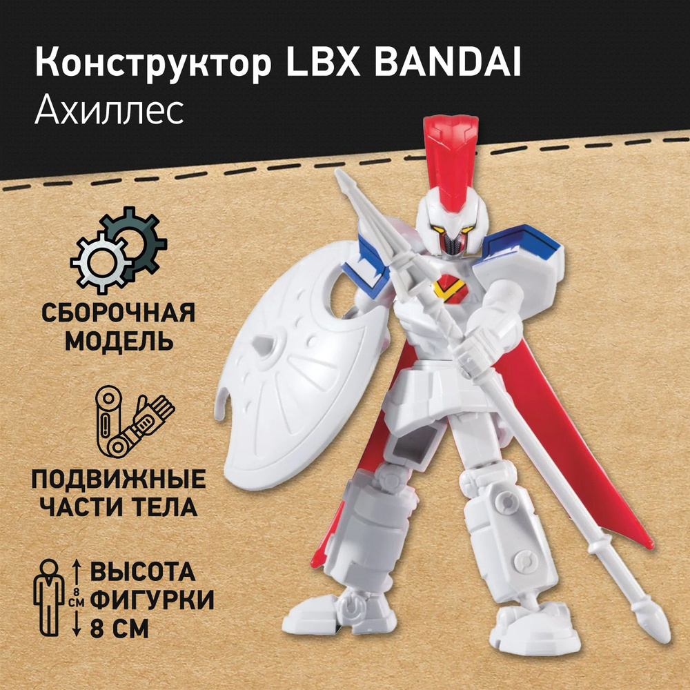 Конструктор Робот Ахиллес LBX Bandai Achilles, мини-робот детский, аниме  фигурки - купить с доставкой по выгодным ценам в интернет-магазине OZON  (981194423)