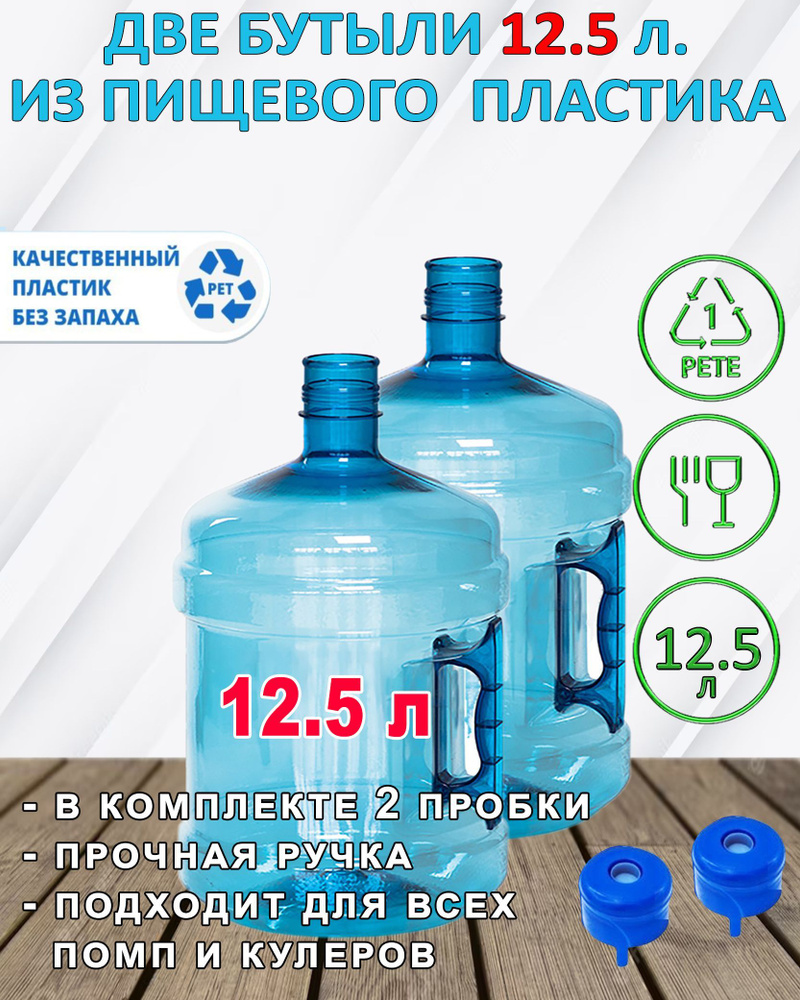 Мир воды Бутылка, 12.5 л, 2 шт #1