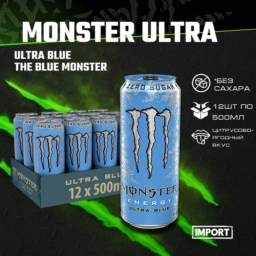 Энергетический напиток Monster Ultra Blue 12шт по 500мл /Энергетик Монстер Ультра Синий со вкусом легкий #1