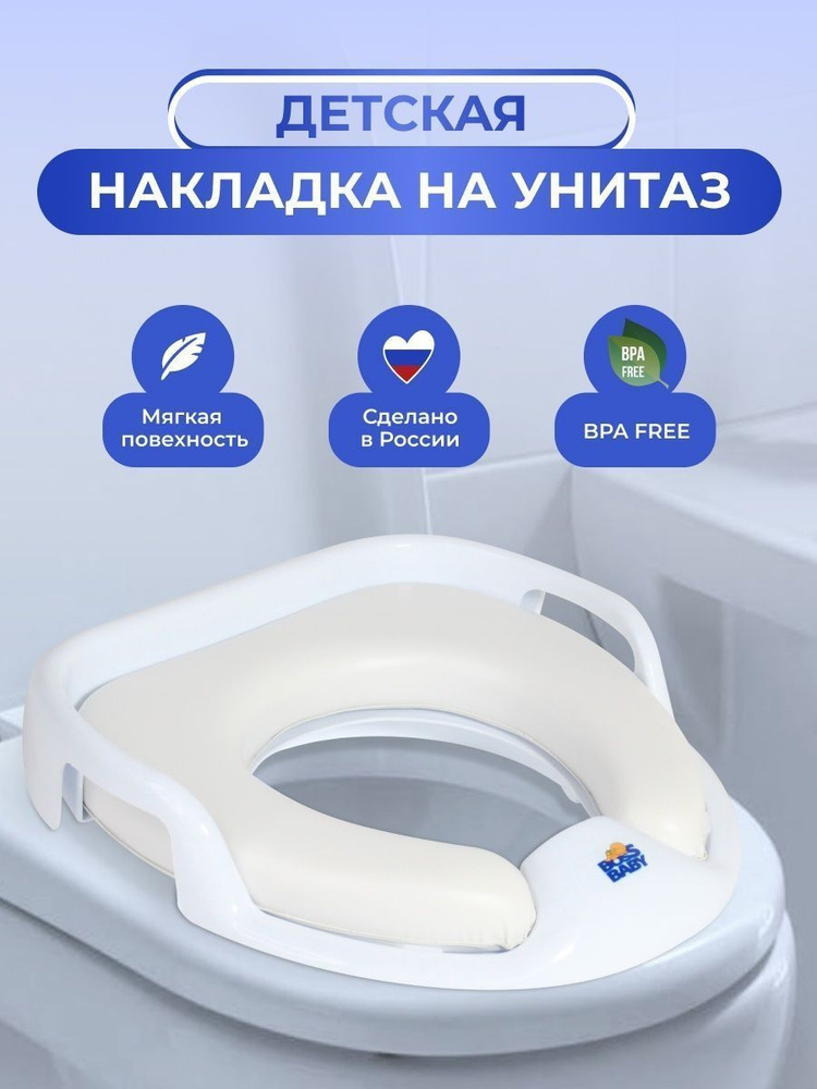 Сиденье для унитаза детское BOSSBABY, накладка на унитаз мягкая, цвет ...