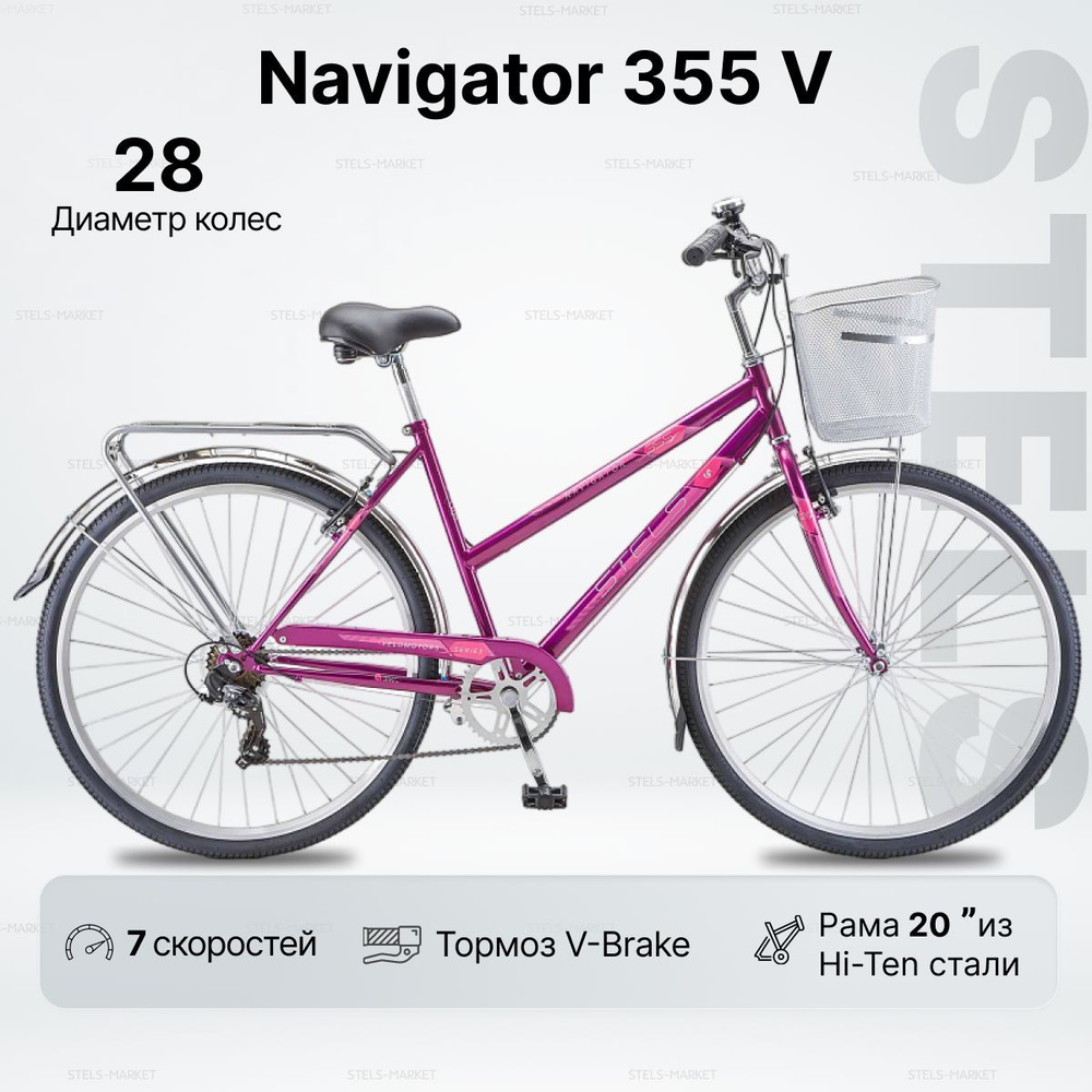 Велосипед Городской STELS Navigator-350 (355 V) Lady (28