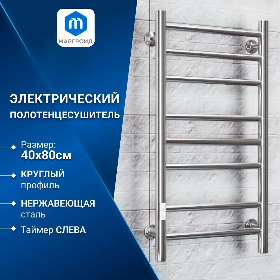 Полотенцесушитель электрический Маргроид BAU В10 40х80, П8 (3+3+2) с таймером слева, скрытый монтаж  #1