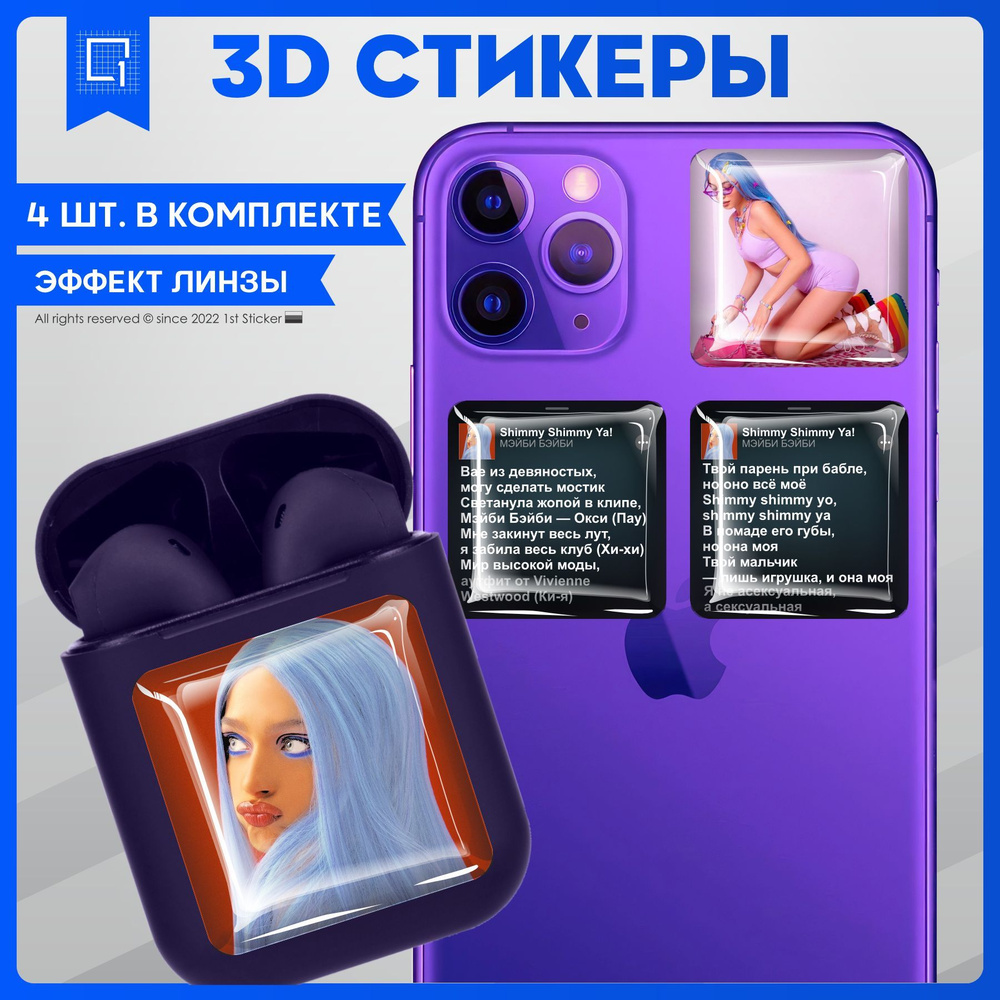 Наклейки на телефон 3D Мейби Бейби - купить с доставкой по выгодным ценам в  интернет-магазине OZON (993021502)