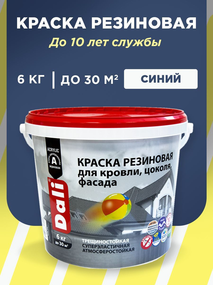 Краска DALI резиновая эластичная для крыш, фасадов, цоколей Резиновая ...