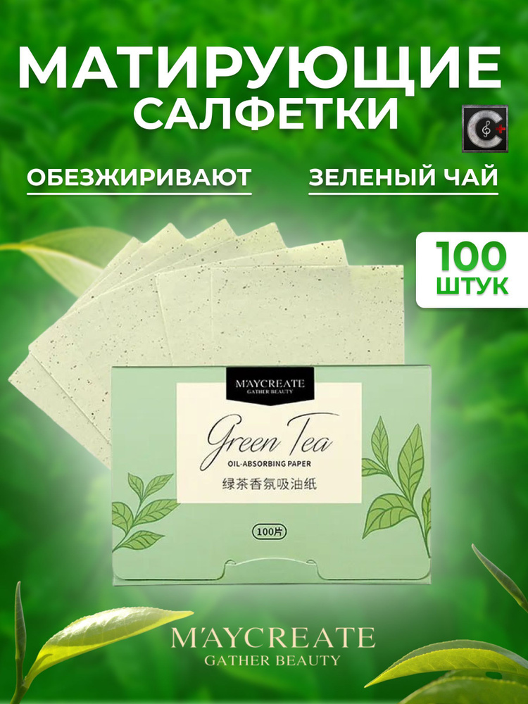 MAYCREATE Матирующие салфетки для лица от жирного блеска для всех типов ...