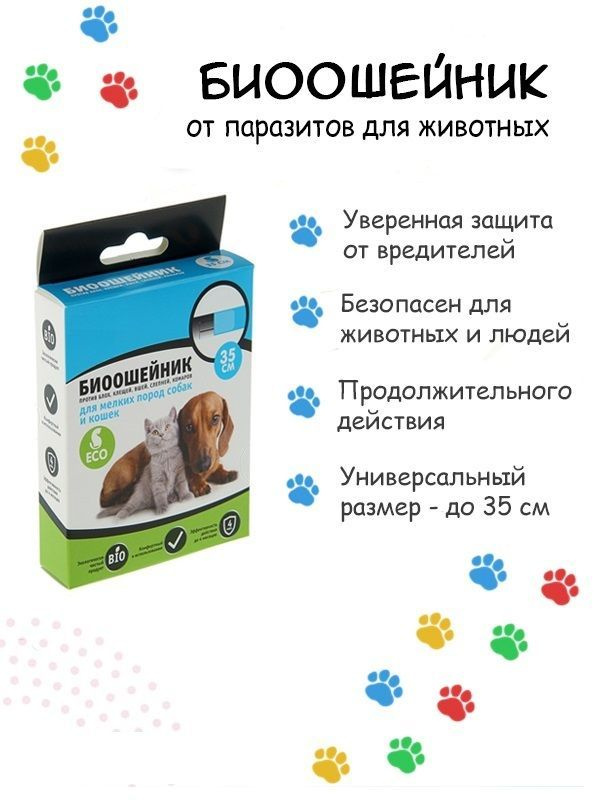 Ошейник от блох и клещей, для собак и кошек, биоошейник регулируемый ...
