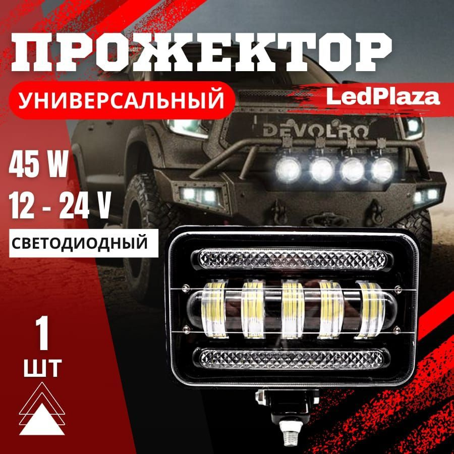 Фары противотуманные LedPlaza купить по выгодной цене в интернет-магазине  OZON (979808963)