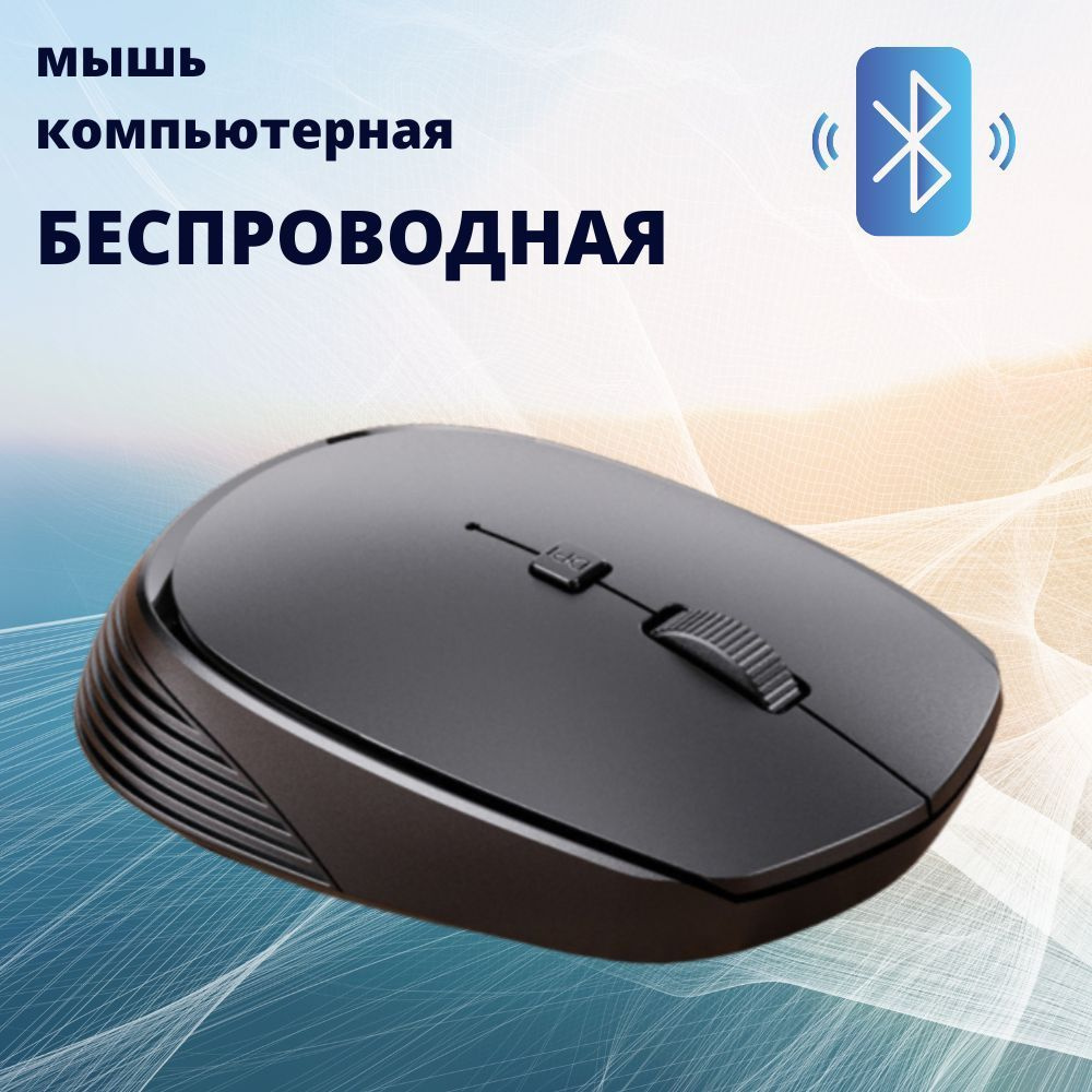 Мышь компьютерная беспроводная Bluetooth #1