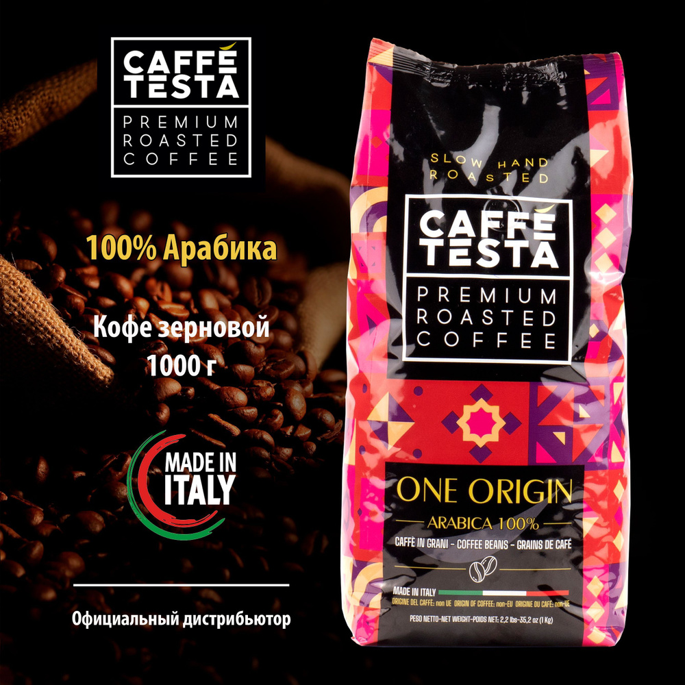 Кофе в зернах CAFFE TESTA One Origin, Италия, 1 кг, 100% арабика - купить с  доставкой по выгодным ценам в интернет-магазине OZON (912696680)