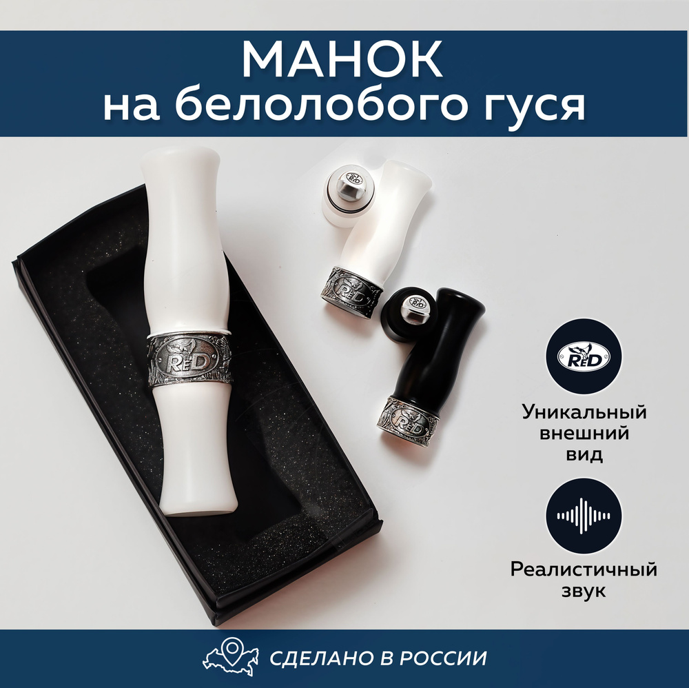 Манок на гуся - купить по выгодной цене в интернет-магазине OZON (884836066)