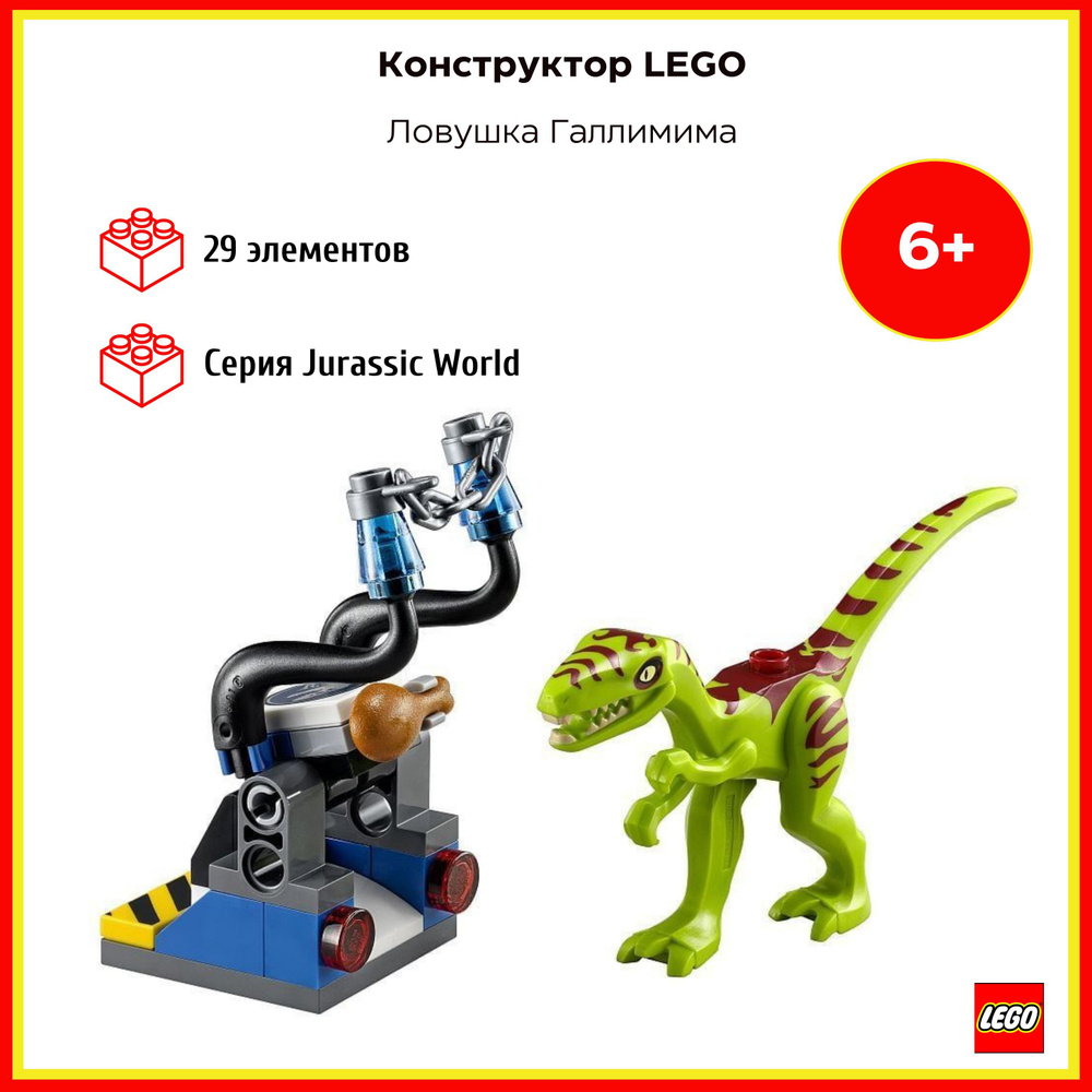 LEGO 30320 Jurassic World OZON 1267992668