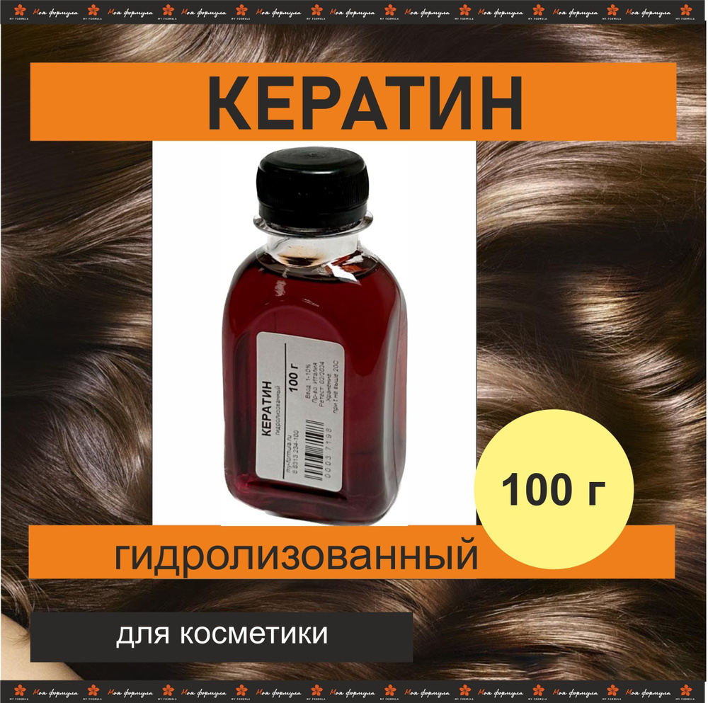 Кератин гидролизованный 100 г