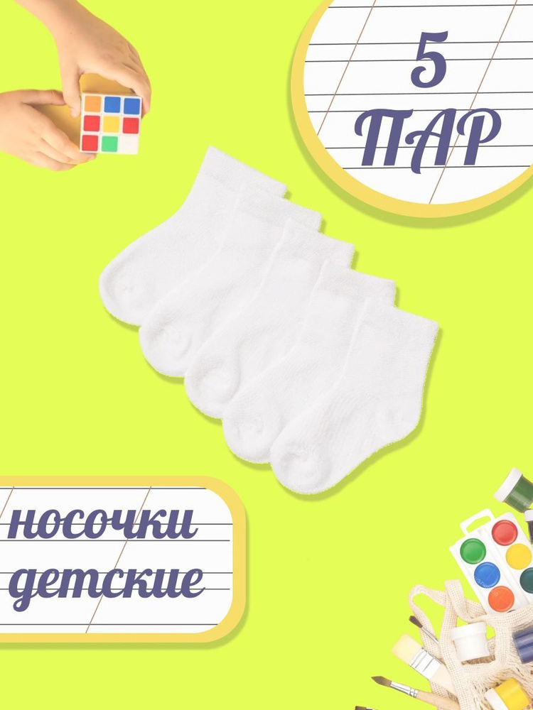 Носки ТопШлёп, 5 пар #1