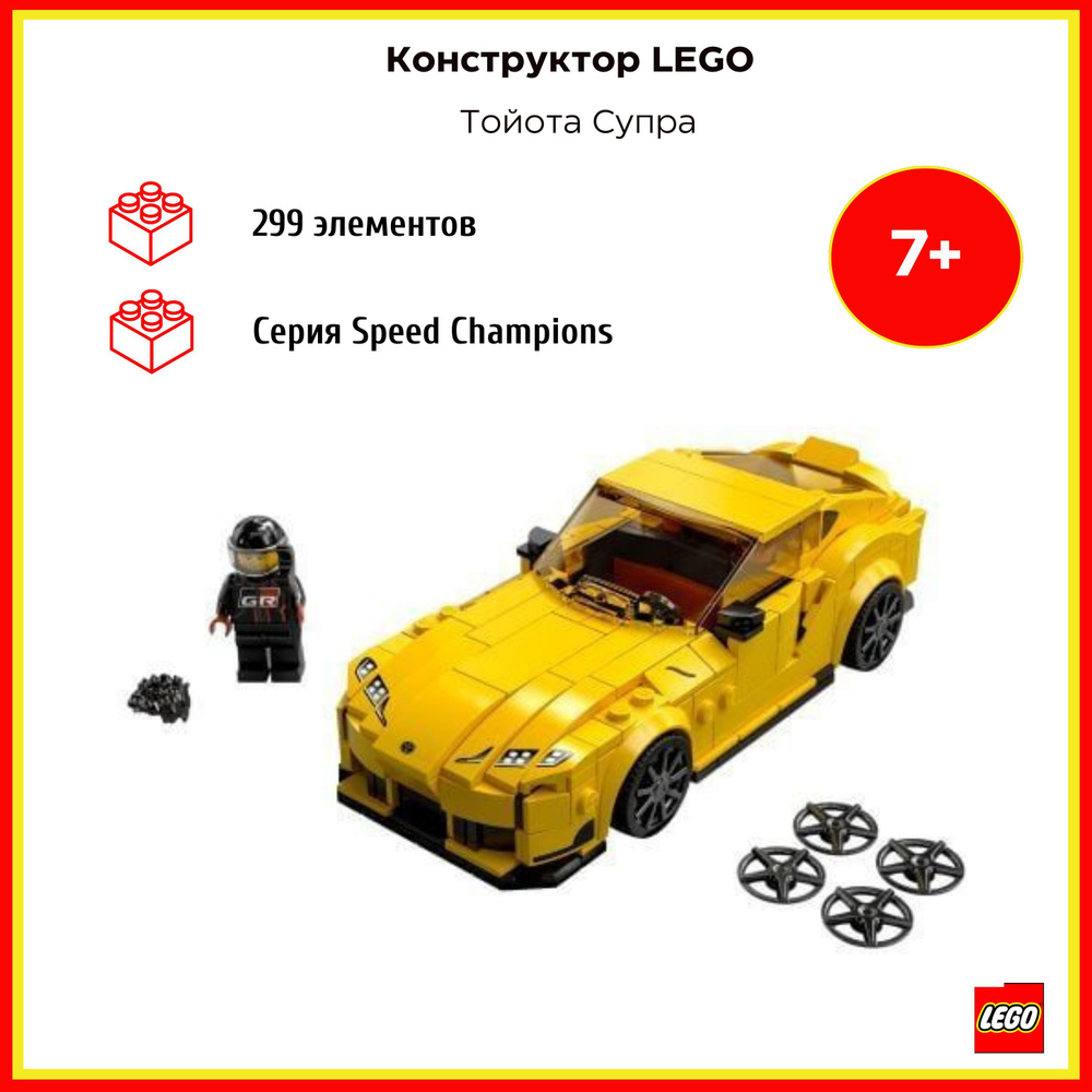 LEGO 76901 - Тойота ГР Супра - купить с доставкой по выгодным ценам в ...