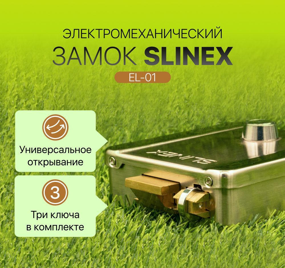 Уличный электромеханический накладной замок на калитку для калитки Slinex  EL-01 ( 3 ключа в комплекте) Универсальный замок, может быть установлен на  двери, открывающиеся как внутрь, так и наружу - купить по выгодным