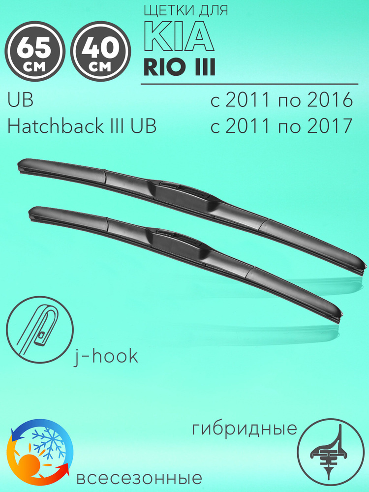 Комплект гибридных щеток стеклоочистителя KurumaKit 5656401, крепление ...