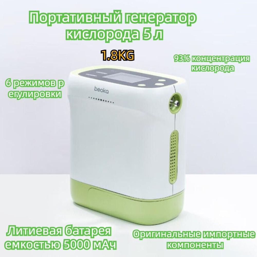 5L портативный кислородный концентратор домашнего использования внешний  кислородный ингалятор белый черный - купить с доставкой по выгодным ценам в  интернет-магазине OZON (1332665099)