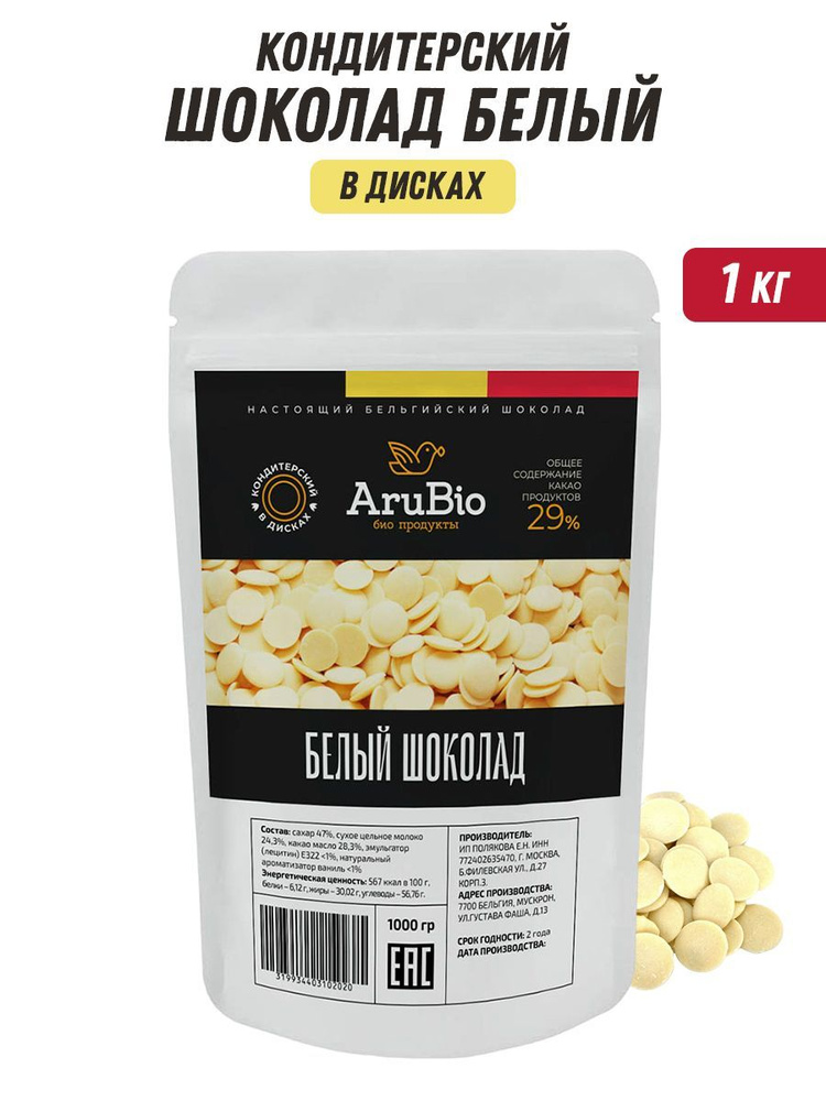 Белый шоколад в каплях кондитерский 1 кг. ARUBIO - купить с доставкой ...