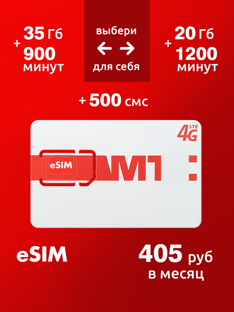 SIM-карта Esim МТС 405 руб/мес (Вся Россия) #1