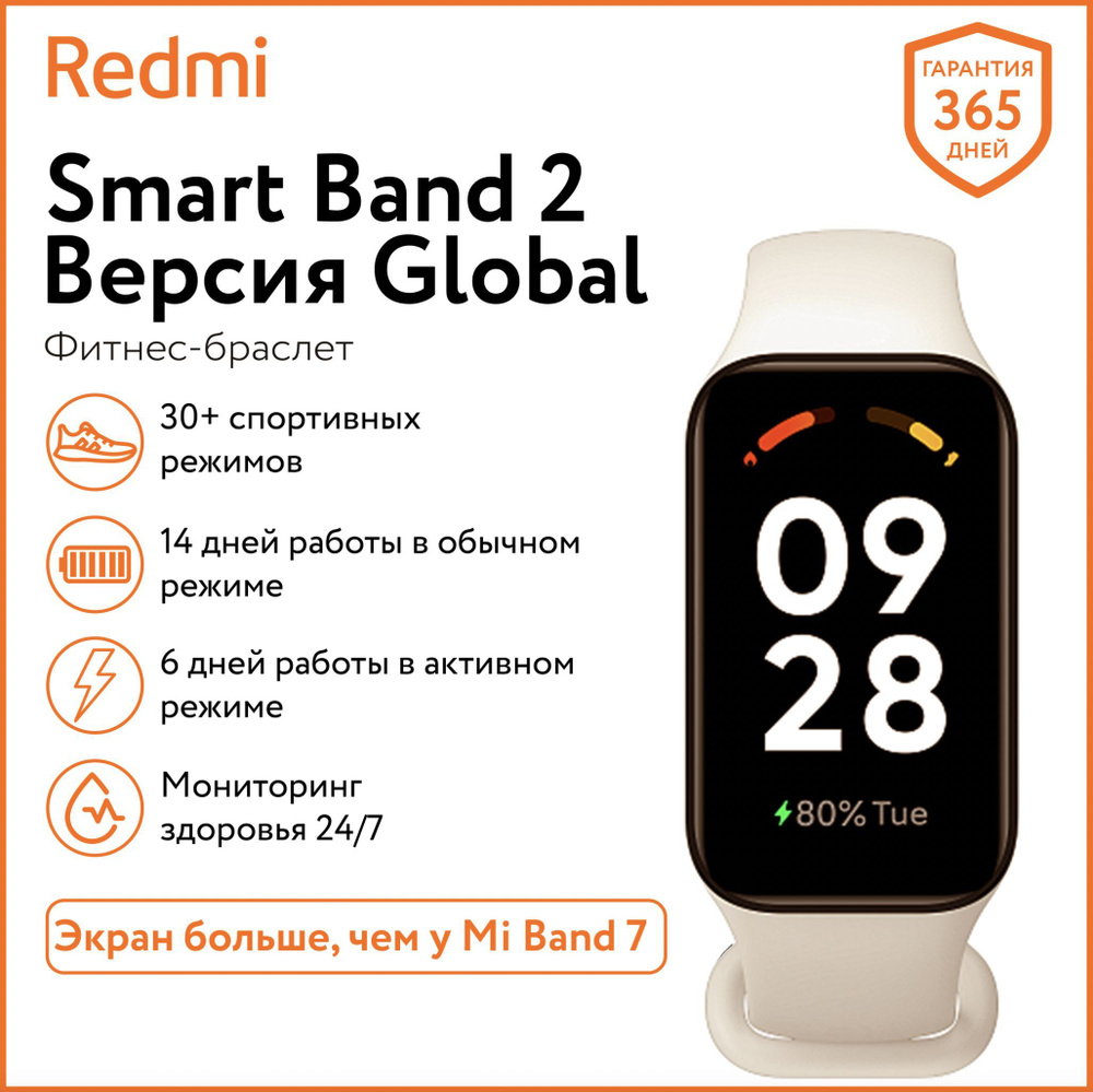 Фитнес-браслет Xiaomi Redmi Smart Band 2 бежевый, умные часы - купить с  доставкой по выгодным ценам в интернет-магазине OZON (992763964)