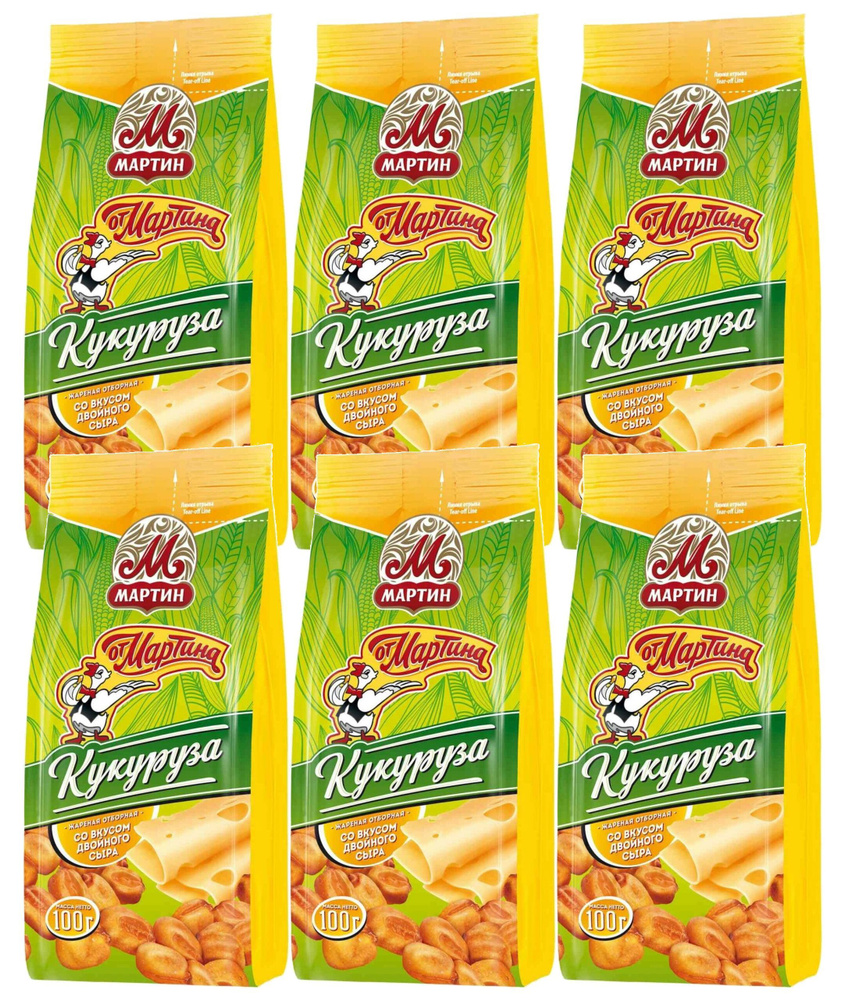 Кукуруза жаренная "от Мартина" со вкусом Двойного Сыра, 100г х 6шт ...
