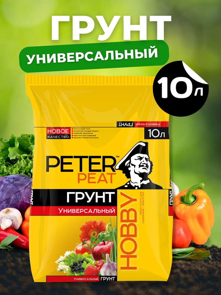 Грунт "Универсальный" Peter Peat линия Хобби, 10 л - купить по низкой ...
