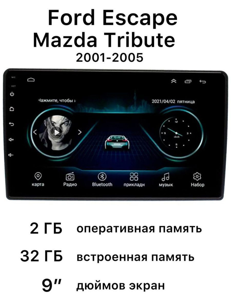 Установка любой сигнализации на Mazda Tribute