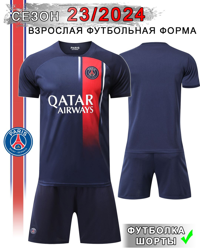 Костюм спортивный inSportX FC Paris Saint-Germain #1