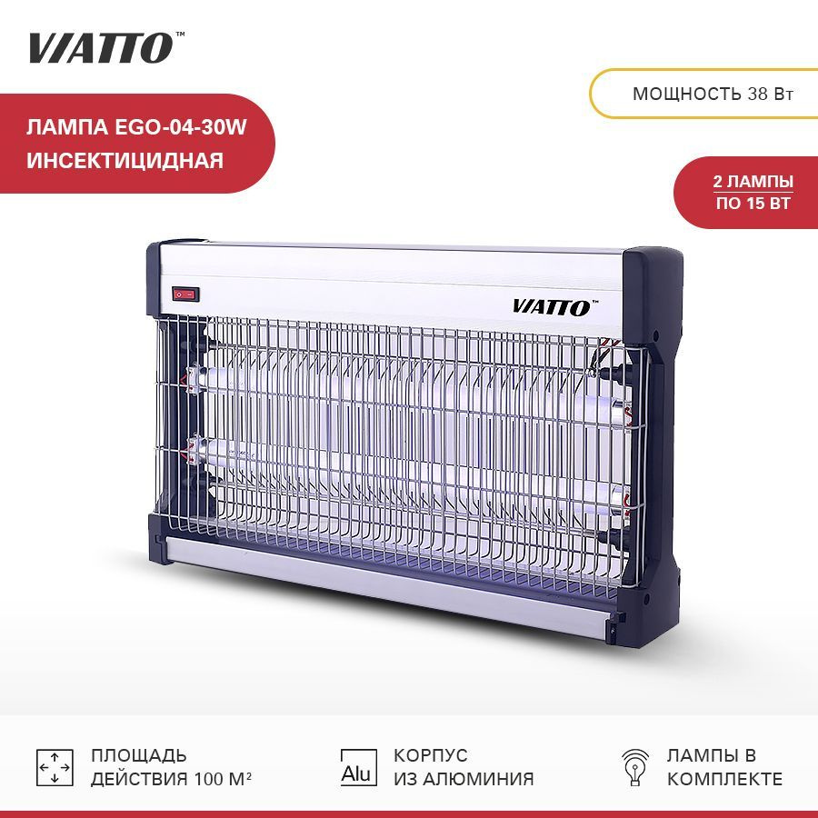 Антимоскитная лампа Viatto EGO-04-30W. Ловушка для комаров, мух, мотыльков,  мошек. Инсектицидная лампа