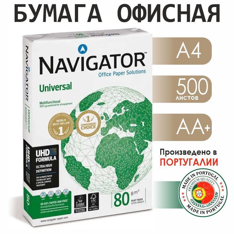 Бумага офисная Navigator Universal, А4, класс А+, 80 г/м2, 500 л.,  белизна 169% (CIE), яркость 112% (ISO) - купить с доставкой по выгодным  ценам в интернет-магазине OZON (543854865)