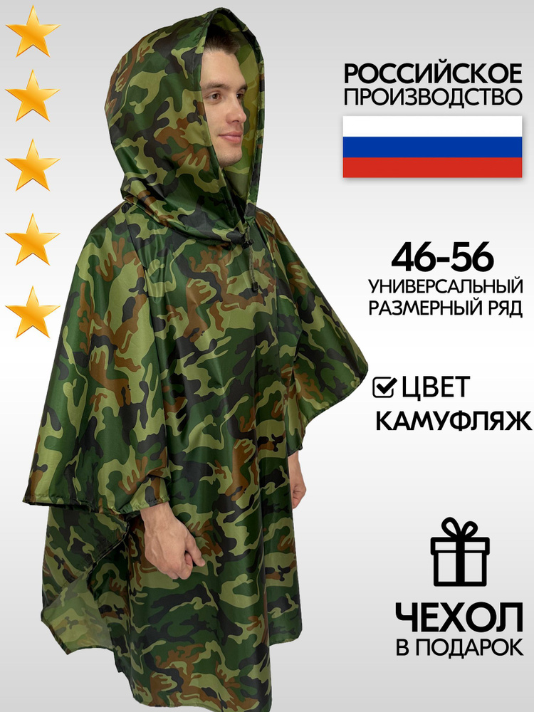 Дождевик SURVIVOR #1