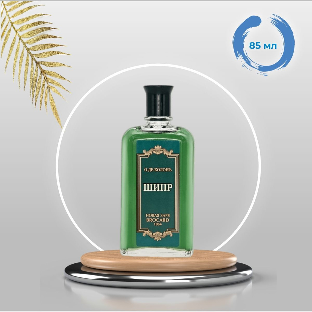 Новая Заря Шипр Одеколон 85 мл (700878014)