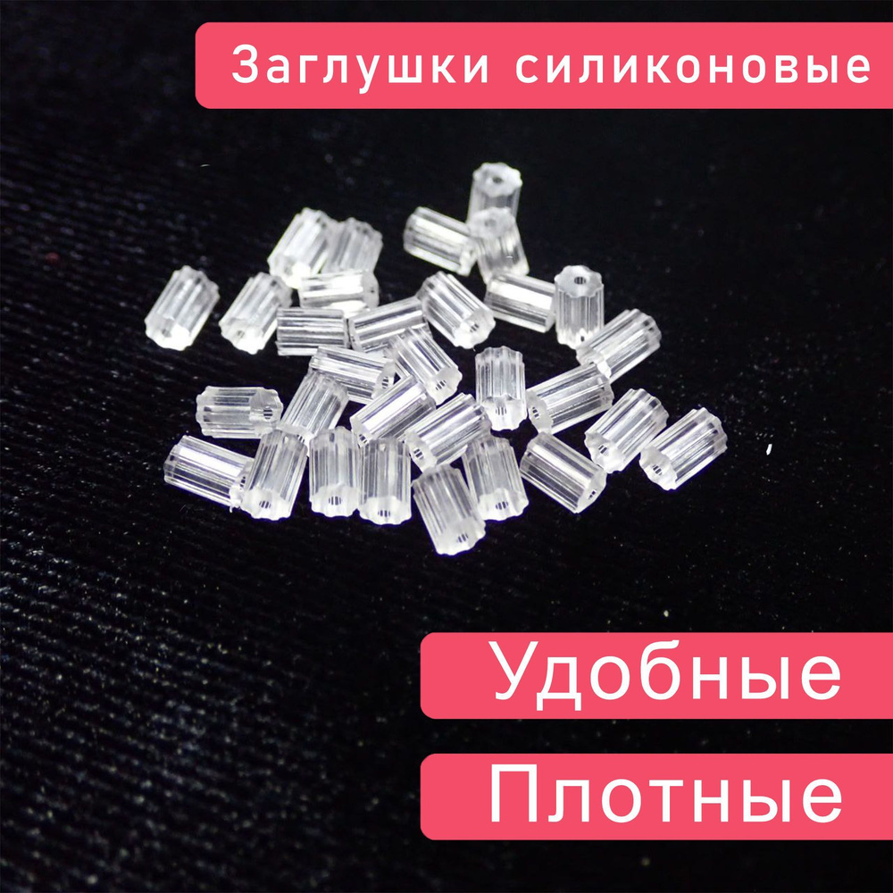 Заглушки силиконовые фигурные для серёжек. Застёжка для пусет ...